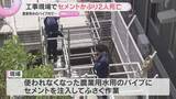 「「セメントをかぶり息をしていない」地下のパイプ内で作業中の男性作業員2人死亡　滋賀・草津市」の画像1