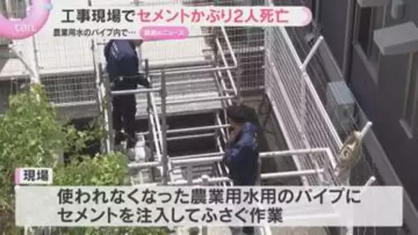 「セメントをかぶり息をしていない」地下のパイプ内で作業中の男性作業員2人死亡　滋賀・草津市