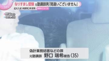 教え子になりすまし近大に出願　元塾講師の男　初公判で起訴内容認める　英検替え玉受検、写真も合成