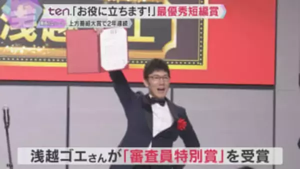 かんさい情報ネットten.「お役に立ちます！」最優秀短編賞　第13回ATP上方番組大賞