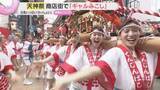 「【ギャルみこし】元気いっぱいの「わっしょい！」天神祭の宵宮を前に“200キロの神輿”が商店街練り歩く」の画像1