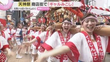 【ギャルみこし】元気いっぱいの「わっしょい！」天神祭の宵宮を前に“200キロの神輿”が商店街練り歩く