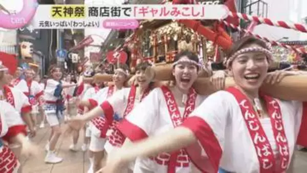 【ギャルみこし】元気いっぱいの「わっしょい！」天神祭の宵宮を前に“200キロの神輿”が商店街練り歩く