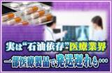 「【深刻】“令和のオイルショック”が現実に⁉実は“石油依存”医療業界では一部発送遅れも発生「不安で注文が集中したせいで…」日本国民の生活を脅かす原油高の影響」の画像1