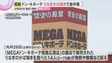 「土用の丑の日に”うなぎのかば焼き”で食中毒　「ドン・キホーテ」露店で販売　兵庫・姫路市」の画像1