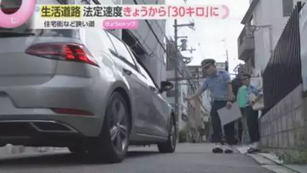 「怖い」「スピード出すと危ない」中央線がなく道幅狭い「生活道路」法定速度が時速30キロに引き下げ
