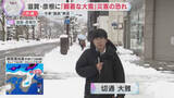 「近畿北部を中心に大雪　滋賀・彦根市に「顕著な大雪に関する情報」発表　朝に比べて多い32cmの積雪」の画像1