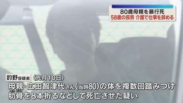 「介護のストレスで日常的に暴行」80歳母親踏みつけ暴行死容疑で逮捕　58歳長男は介護理由に仕事辞める