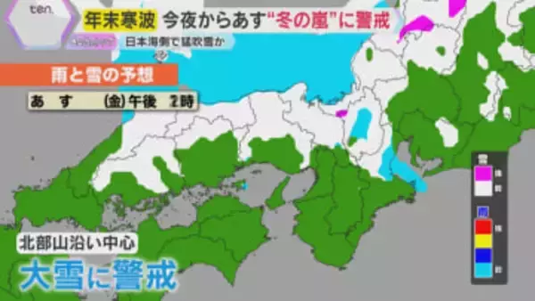 【警戒】25日夜から26日にかけ今シーズン一番の寒波襲来　日本海側を中心に大雪や猛吹雪になる恐れ