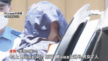 「神のお告げの取次者」名乗る男ら逮捕　10代息子監禁の疑い「逃げてもすぐ捕まる」脅し行動を監視か　全裸で就寝させたりも「有先生」精神的に依存か