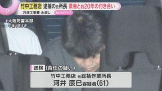 【万博工事背任事件】逮捕の竹中工務店元所長は下請け業者と約20年の付き合い　業者も水増し請求に関与か