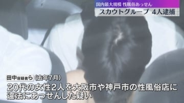 現金約4000万円押収…紹介料か　スカウトグループの男ら4人逮捕　性風俗店を違法に紹介した疑い