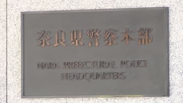 小学生女児に性的暴行疑い　介護士の男（44）逮捕　女児は全治約1週間のけが　男は容疑を否認　奈良県警