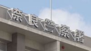 小学生女児に性的暴行疑い　介護士の男（44）逮捕　女児は全治約1週間のけが　男は容疑を否認　奈良県警