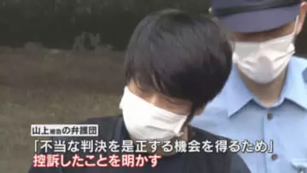 安倍元首相銃撃　山上被告側が無期懲役の判決を不服として控訴「不当な判決を是正する機会を得るため」