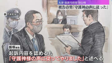 被告は起訴内容認めるも「守護神の声に従った」保護司殺害事件の初公判　弁護側は刑事責任能力争う方針
