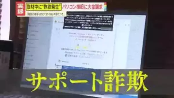 【実録】取材中にも遭遇！鳴りやまない警告音に｢パソコンがロック｣のメッセージ…被害者が語る巧妙な『サポート詐欺』の手口