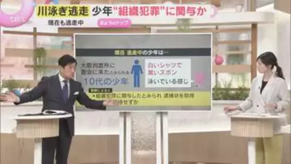 【解説】川を泳いで逃げた少年　泳いだ距離は約80ｍ　なぜ川に飛び込んだのか　どうやって車で逃げたのか　7日夕方現在も逃走中