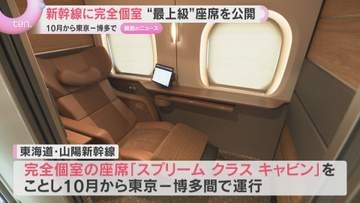 東海道・山陽新幹線にグリーン車超える”完全個室”　新大阪と東京の間で4万2390円から