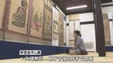 「600年の歴史ある寺で「寺宝虫干し展」開催　今年は円山応挙や松村景文の作品など25点間近で鑑賞　滋賀・大津市の徳圓寺」の画像1