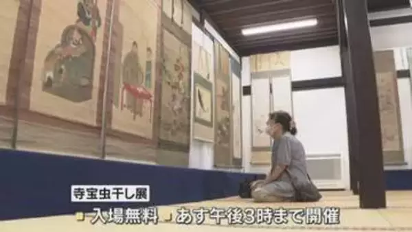 600年の歴史ある寺で「寺宝虫干し展」開催　今年は円山応挙や松村景文の作品など25点間近で鑑賞　滋賀・大津市の徳圓寺