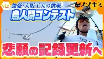 【飛翔】強豪・大阪工業大学が鳥人間コンテストで新記録に挑む！挫折を乗り越えたパイロットとボートマンの熱き青春の軌跡