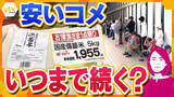 「【解説】備蓄米の「買い戻し」に2つの課題　生産量より需要が上回ってきたコメ、農政の転換期となるか」の画像1