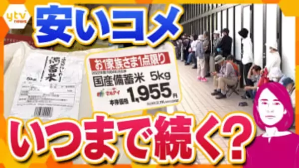 【解説】備蓄米の「買い戻し」に2つの課題　生産量より需要が上回ってきたコメ、農政の転換期となるか