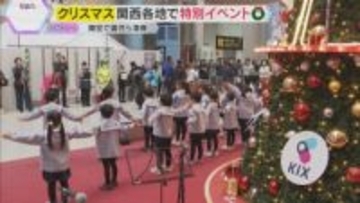 【クリスマスイブ】関西各地でムードを盛り上げるイベント　城崎温泉で思わぬプレゼントを手にした人も