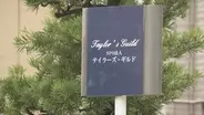 給付金4億円超を不正受給　障害者の就労支援の事業所を指定取り消し処分「資格の勉強をしていただけ」大阪・八尾市