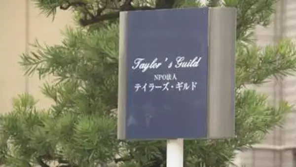 給付金4億円超を不正受給　障害者の就労支援の事業所を指定取り消し処分「資格の勉強をしていただけ」大阪・八尾市