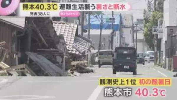 「ガソリン切れてエアコン停止」熊本40.3℃　車中泊の70代女性が熱中症死　避難生活襲う暑さと断水 　サッカー元日本代表も支援