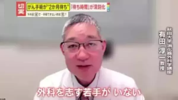【切実】がんの手術が2か月待ち？医師不足で外科が崩壊寸前　国民の“命の砦”医療現場が抱える深刻な現状