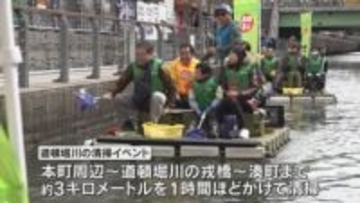 「きれいな街になってほしい」道頓堀川をボートで下りながら浮いたゴミを回収　伊藤園が清掃イベント