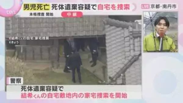 【現場中継】死体遺棄事件の可能性も　男児の自宅を家宅捜索　強い雨の中、物々しい雰囲気で捜索続く