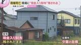 「現金入り財布が現場に残され、玄関先には少量の血痕も　死亡時期や死因などを捜査　たつの市母娘死亡」の画像1