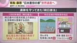 「「飛鳥・藤原の宮都」世界遺産へ　景観守り続けてきた奈良・明日香村　観光客増加に期待の一方で懸念も」の画像1