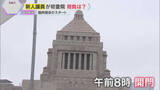 「【参議院】新人議員ら初登院　与党過半数割れの臨時国会開幕　野党はガソリンの暫定税率廃止法案を提出」の画像1