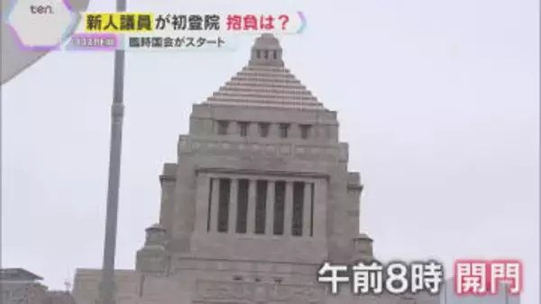 【参議院】新人議員ら初登院　与党過半数割れの臨時国会開幕　野党はガソリンの暫定税率廃止法案を提出
