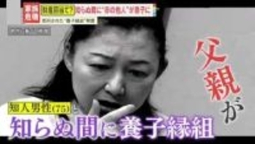 【危険】知らない間に赤の他人が“きょうだい”に!?勝手に印鑑を変更され3000万円借り入れに株式譲渡まで…『養子縁組』のハードルの低さを悪用