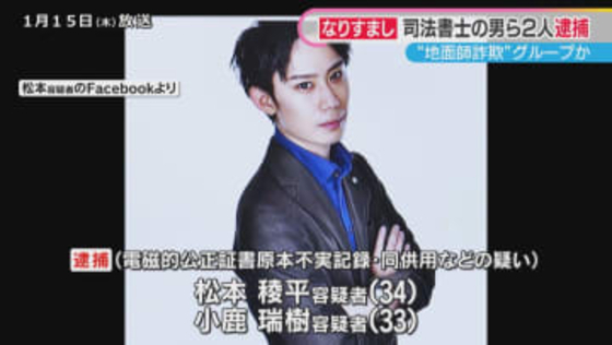 “地面師詐欺”グループか　所有者になりすまして不動産を違法に登記した疑いで司法書士の男ら2人逮捕