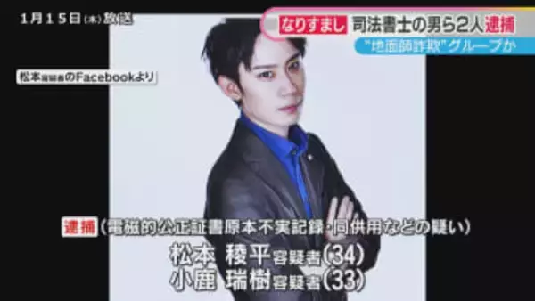 “地面師詐欺”グループか　所有者になりすまして不動産を違法に登記した疑いで司法書士の男ら2人逮捕