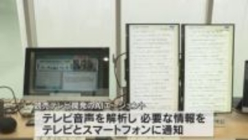 神戸でＡＩ防災の実証実験　読売ＴＶと阪大