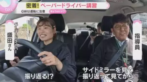 【密着】「これ難しい」「ドキドキしました」教習所でペーパードライバー講習　GWは運転に注意
