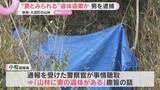 「“妻とみられる”遺体遺棄か　男を逮捕　遺体の首に出血を伴う傷、そばには包丁　奈良・大淀町の山林」の画像1