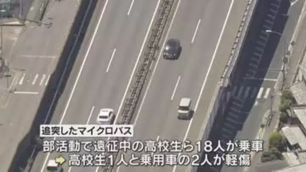 部活動バスが追突事故　高校生ら３人けが