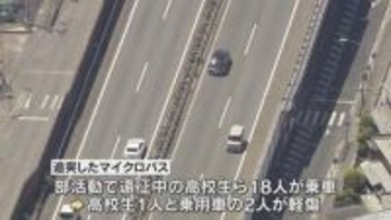 部活動バスが追突事故　高校生ら３人けが
