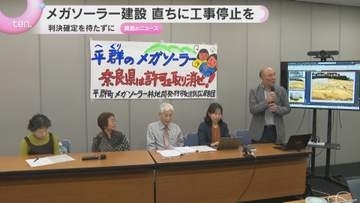 奈良・平群町のメガソーラー建設　裁判で勝訴した住民側が工事を直ちに停止するよう申し立て