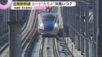 【迷走】北陸新幹線はどこを通って大阪へ…滋賀？京都？　京都府・市のトップが意見表明