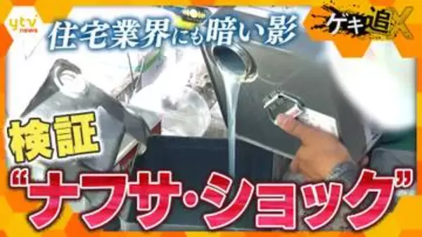 【検証】ナフサの流通“目詰まり”はどこで？供給ルートを追跡｢注文できない｣「生産追いつかない」「価格高騰」中小企業からは悲鳴